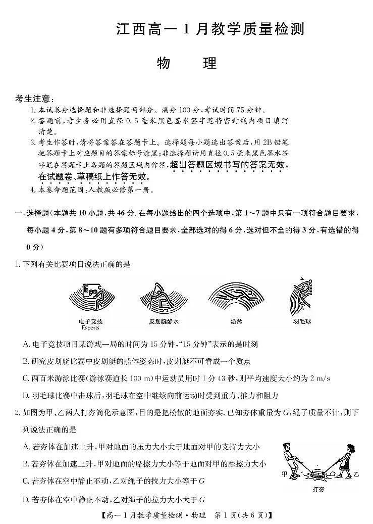 物理-高一1月质量检测第1页
