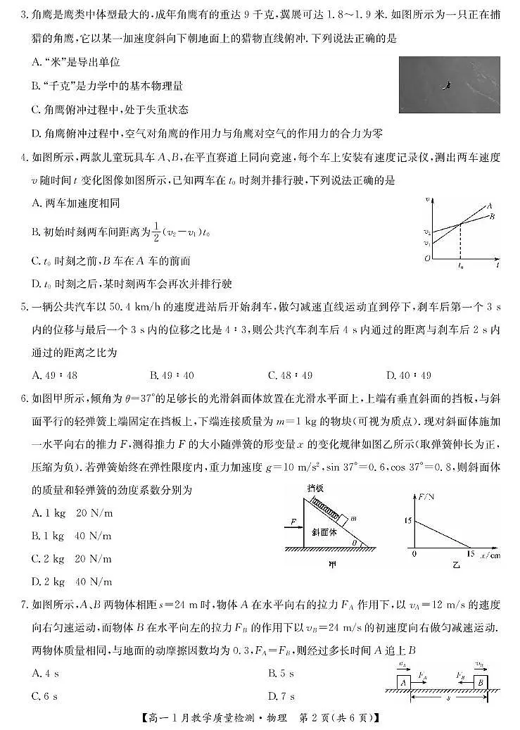 物理-高一1月质量检测第2页