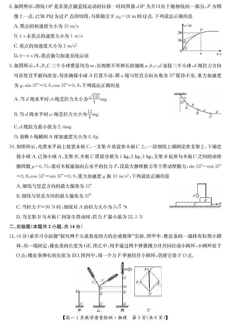 物理-高一1月质量检测第3页