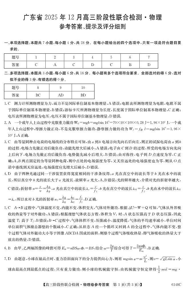 6148C 物理DA第1页