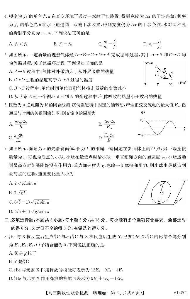 6148C 物理第2页
