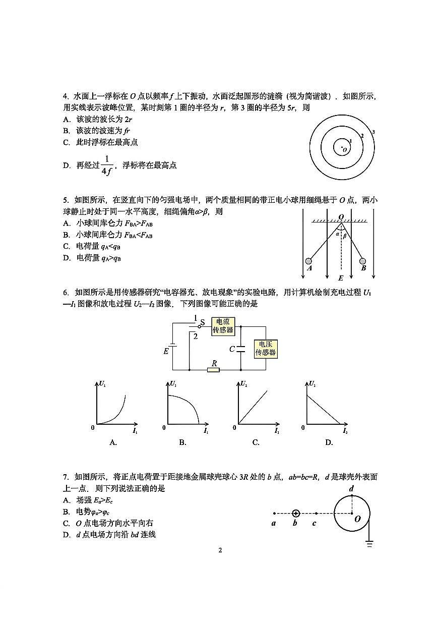 物理-江苏南京七校联合体2026届高三上学期12月联考试卷及答案第2页