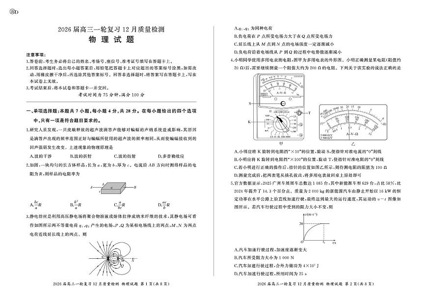 2026届百师联盟高三上学期12月联考物理试卷第1页
