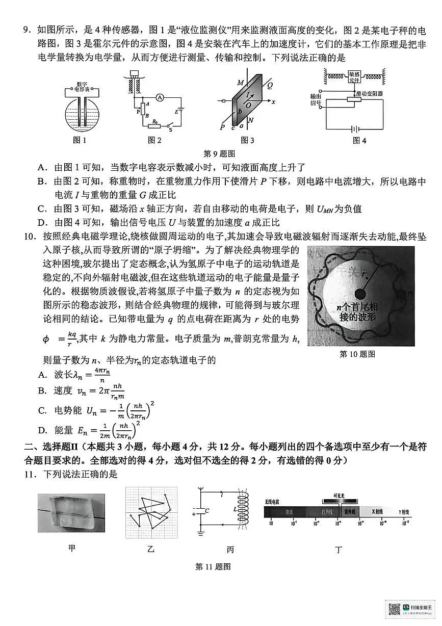 2026届浙江精诚联盟高考一模物理试题+答案第3页