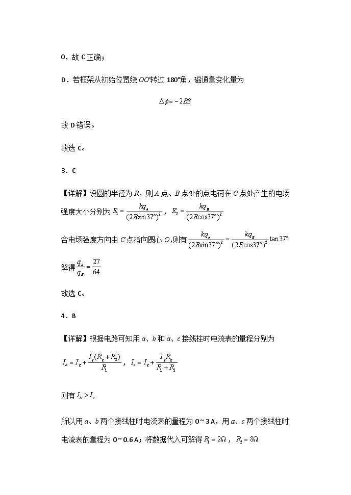 高二物理答案第2页