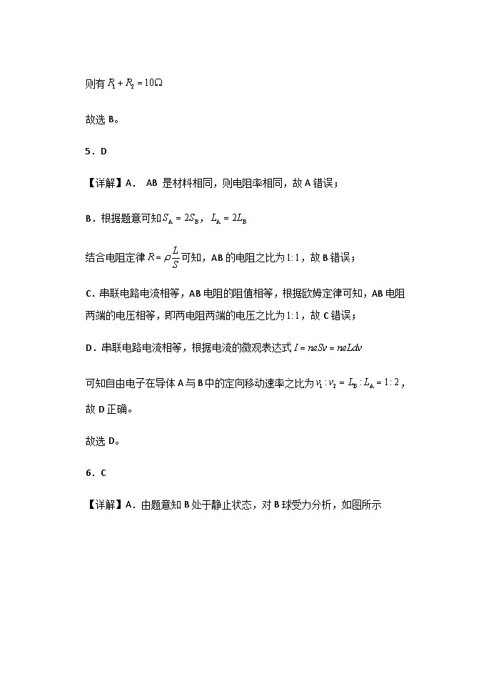 高二物理答案第3页