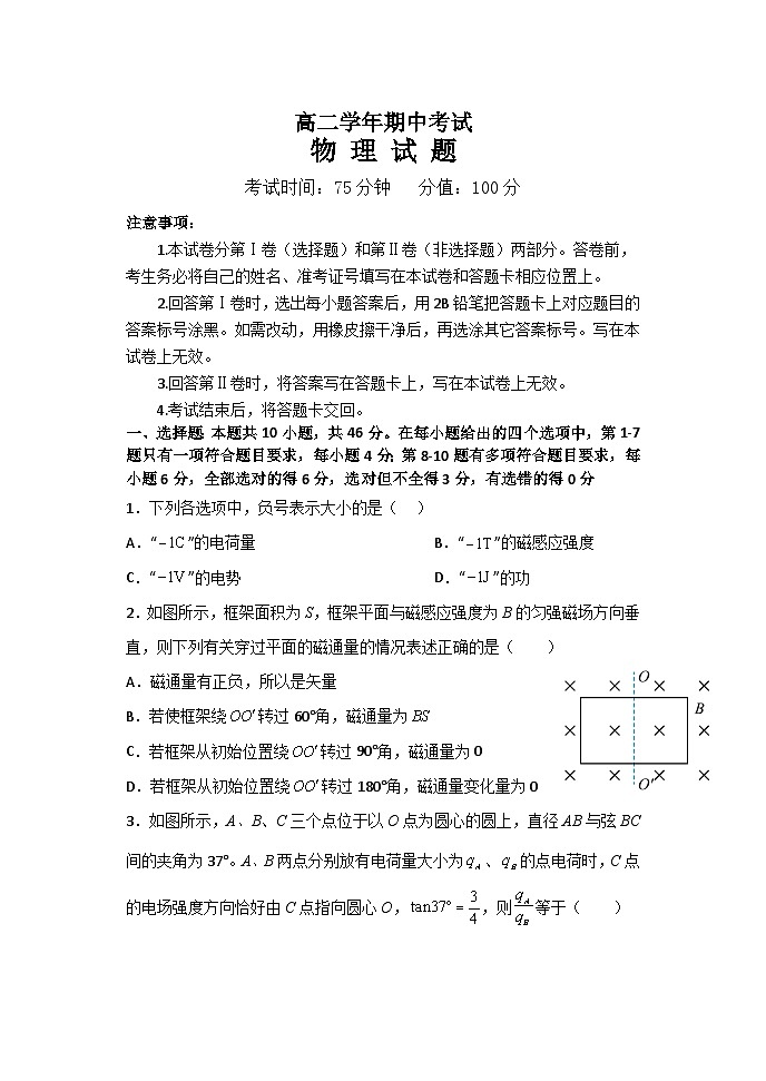 高二物理试题第1页