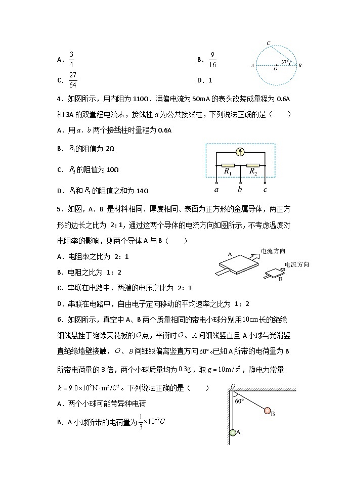 高二物理试题第2页