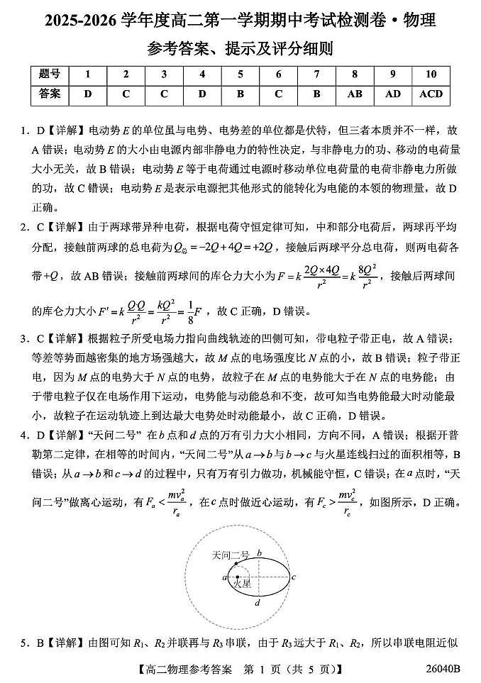 11.6高二-物理答案第1页