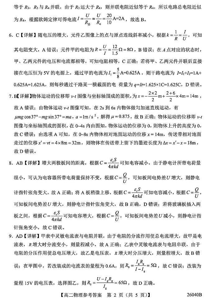 11.6高二-物理答案第2页