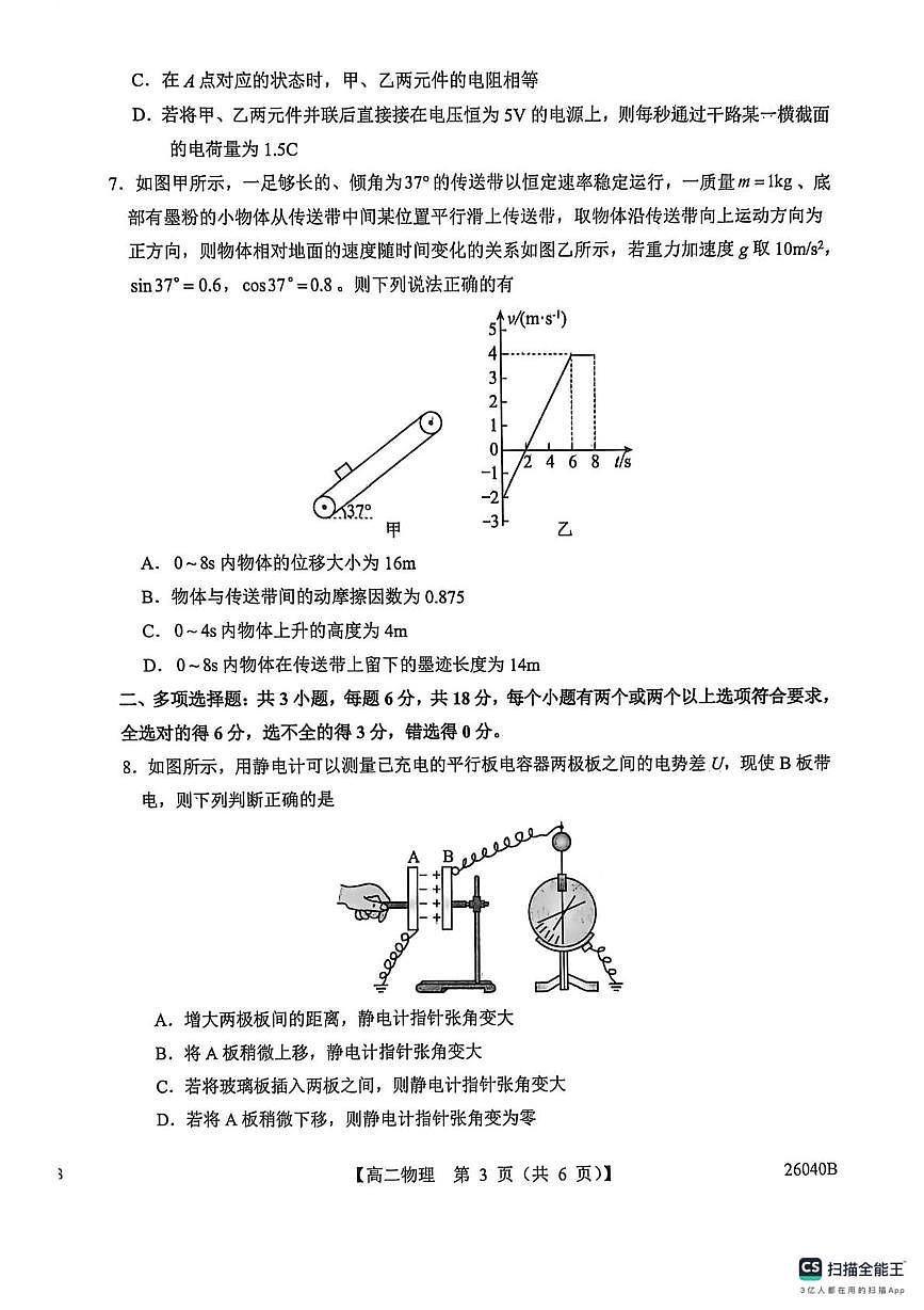 陕西省汉中市十校联考2025-2026学年高二上学期期中检测物理试卷第3页