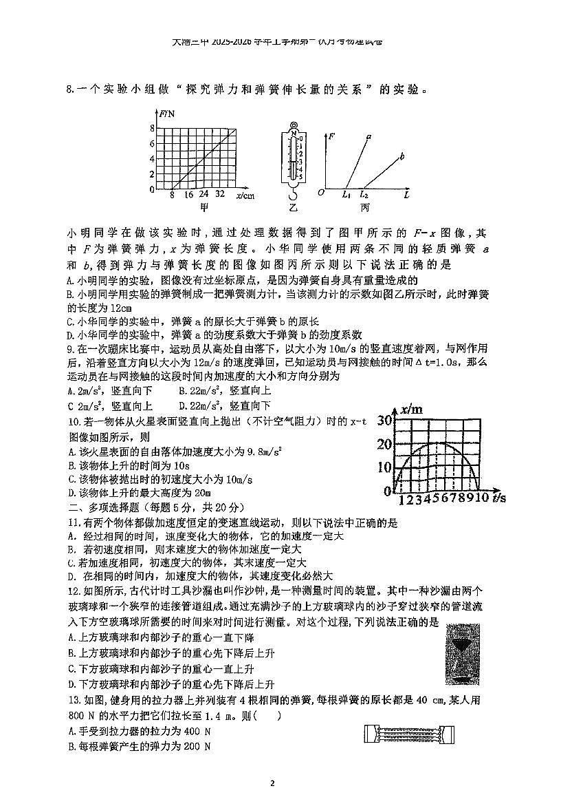 天津市滨海新区大港第三中学2025-2026学年高一上学期第一次月考物理试卷第2页