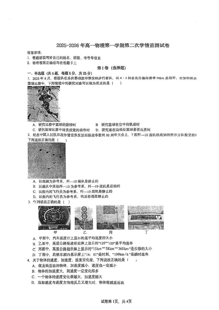 天津市武清区杨村第四中学2025-2026学年高一上学期期中考试物理试卷第1页