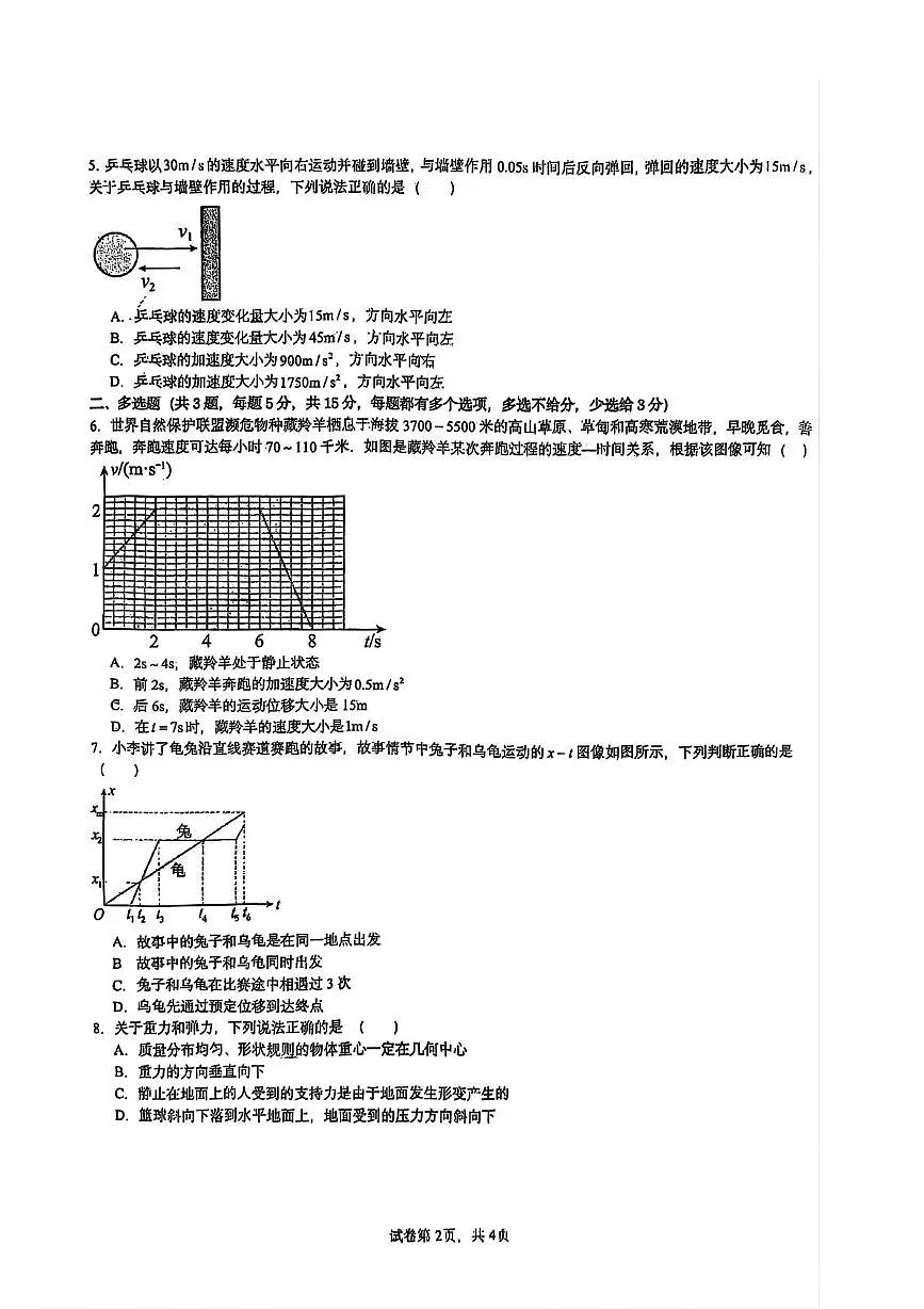 天津市武清区杨村第四中学2025-2026学年高一上学期期中考试物理试卷第2页