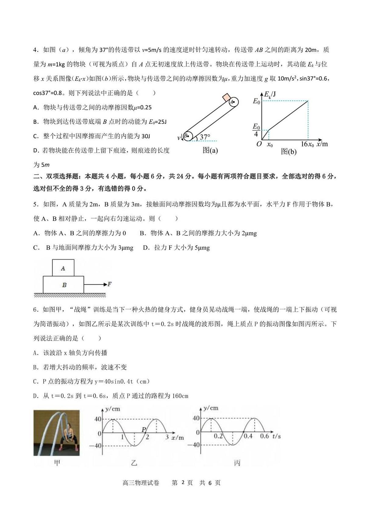福建省宁德市闽东三校2025-2026学年高三上学期12月月考物理试题第2页