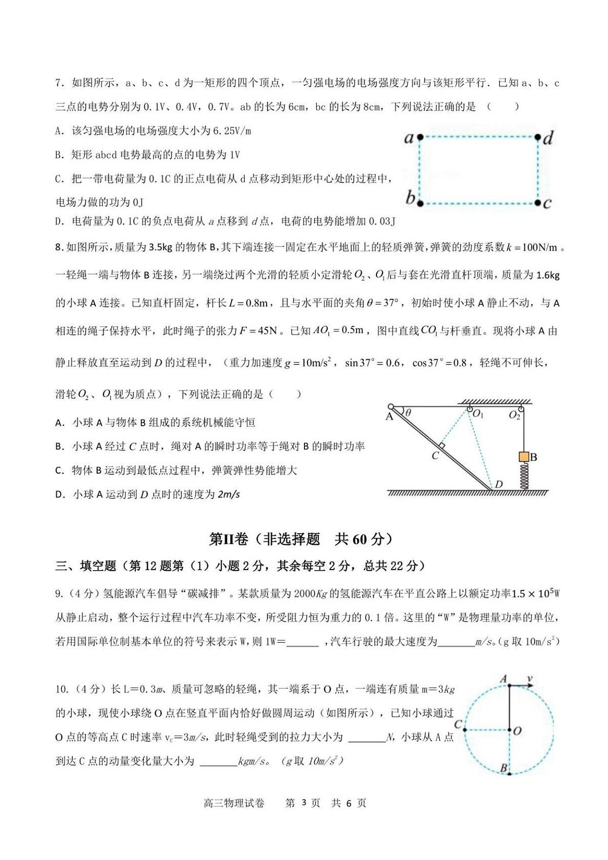 福建省宁德市闽东三校2025-2026学年高三上学期12月月考物理试题第3页