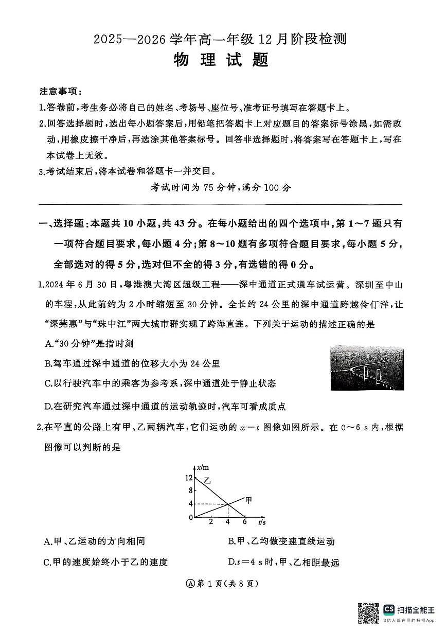 甘肃省临夏回族自治州广河中学2025-2026学年高一上学期12月月考物理试题第1页