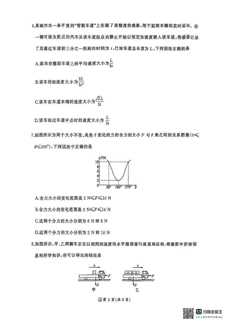 甘肃省临夏回族自治州广河中学2025-2026学年高一上学期12月月考物理试题第3页