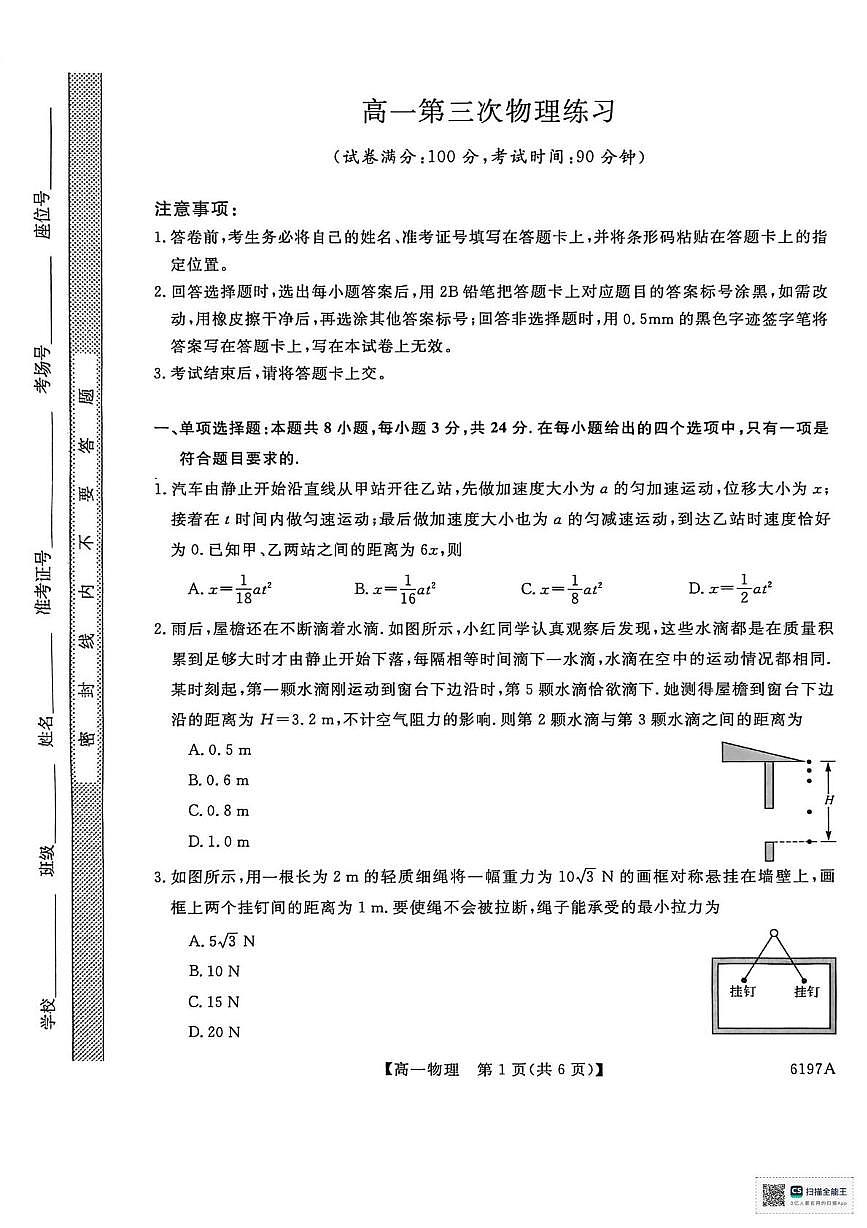 山东省菏泽市鄄城县第一中学2025-2026学年高一上学期12月月考物理试题第1页