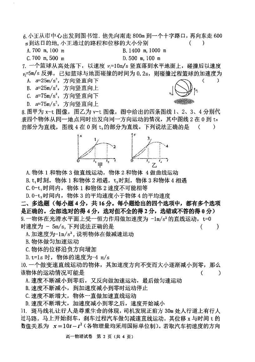 天津市第一中学东丽学校2025-2026学年高一上学期第一次月考物理试卷第2页