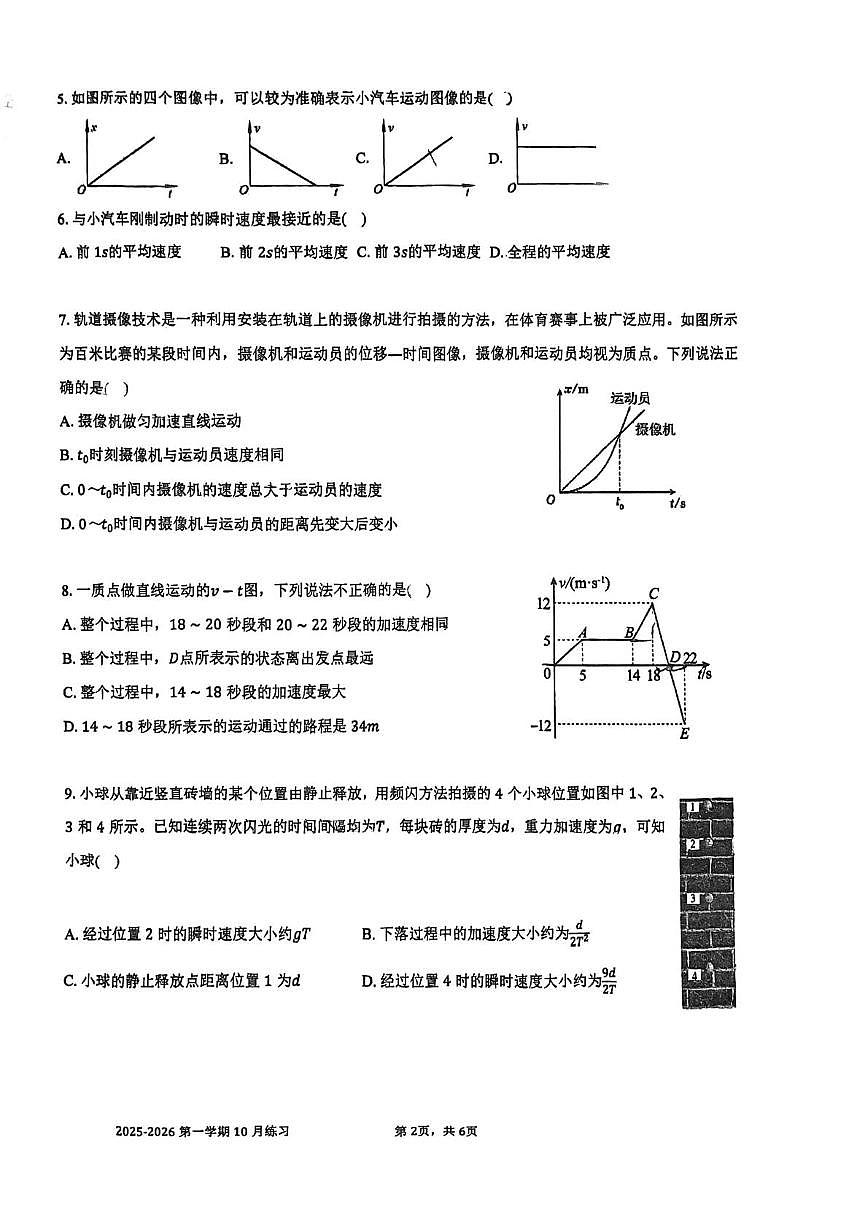 天津市第二十一中学2025-2026学年高一上学期第一次月考物理试卷第2页