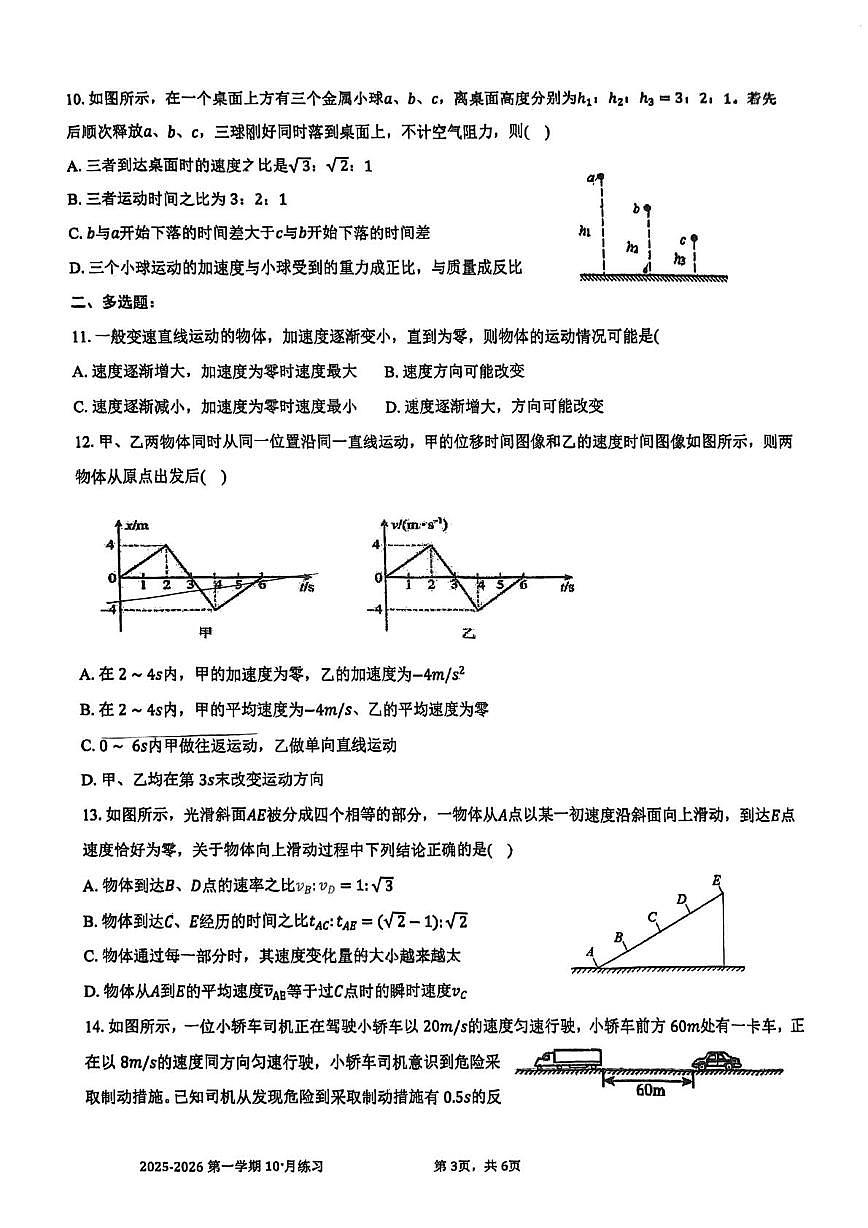 天津市第二十一中学2025-2026学年高一上学期第一次月考物理试卷第3页