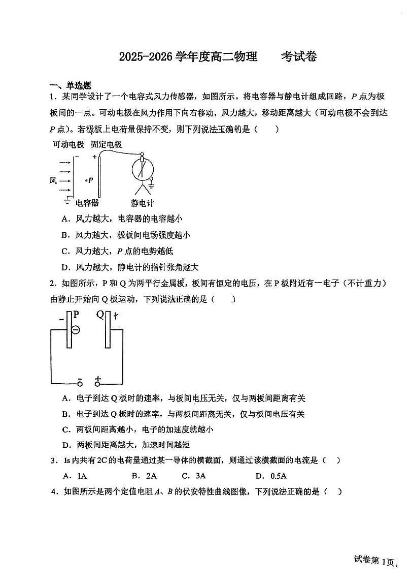 天津市汇文中学2025-2026学年高二上学期第一次月考物理试卷第1页