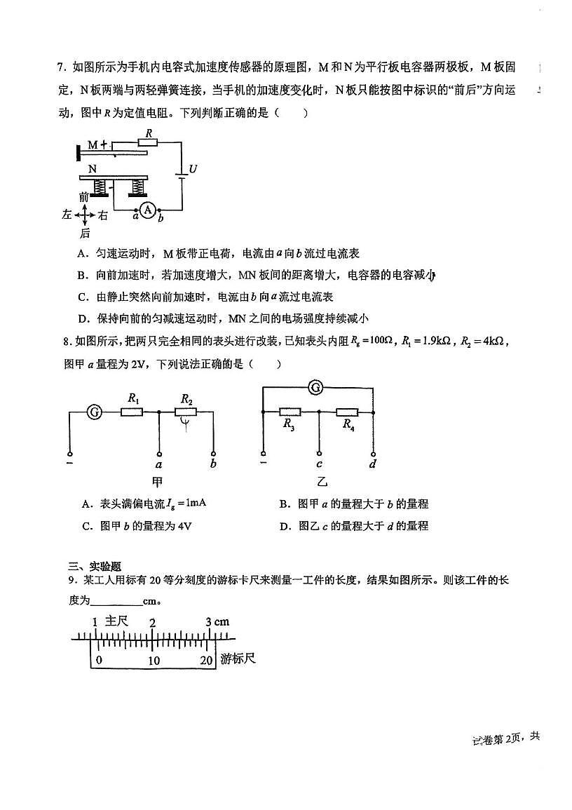 天津市汇文中学2025-2026学年高二上学期第一次月考物理试卷第3页