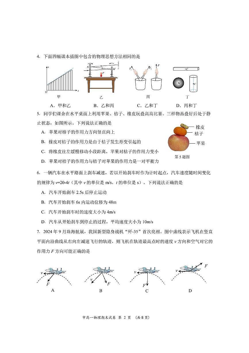试卷2024年第一学期台州市高一期末教学质量评估第2页