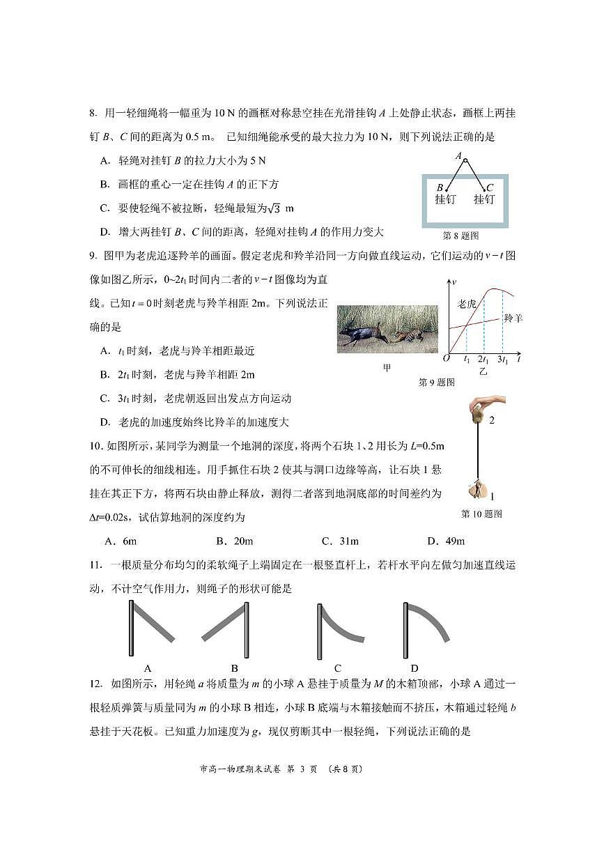 试卷2024年第一学期台州市高一期末教学质量评估第3页