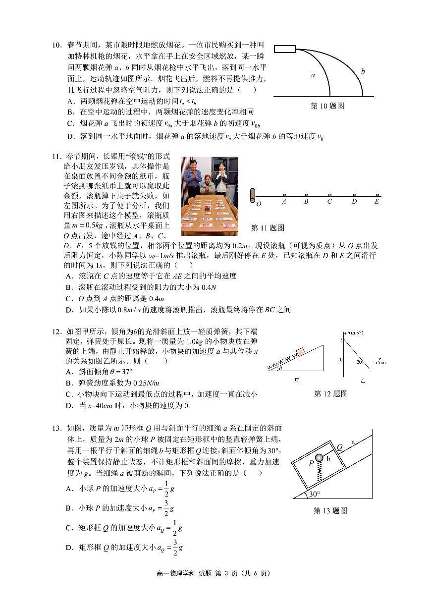 浙江省浙南名校联盟2024-2025学年高一下学期2月返校考试物理试题含答案第3页