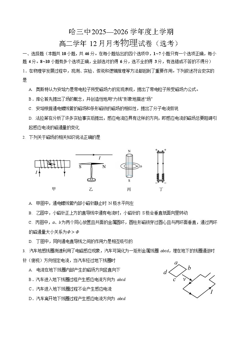 哈三中2025-2026学年度上学期高二学年12月月考物理试卷和答案第1页