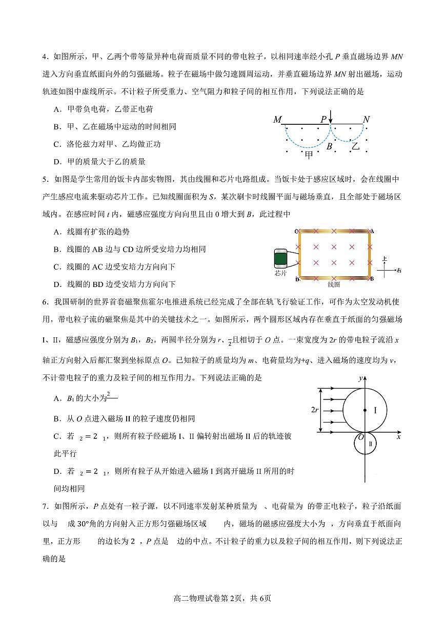 哈三中2025-2026学年度上学期高二学年12月月考物理试卷和答案第2页