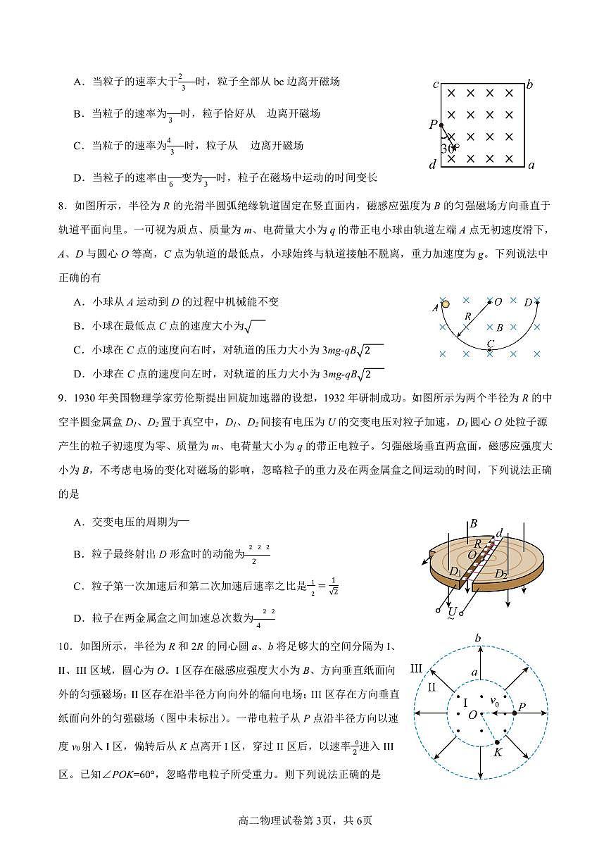 哈三中2025-2026学年度上学期高二学年12月月考物理试卷和答案第3页