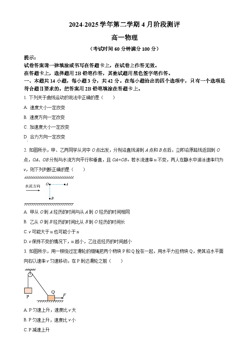 北京市第八十中学2024-2025学年高一下学期4月月考物理试题-A4第1页