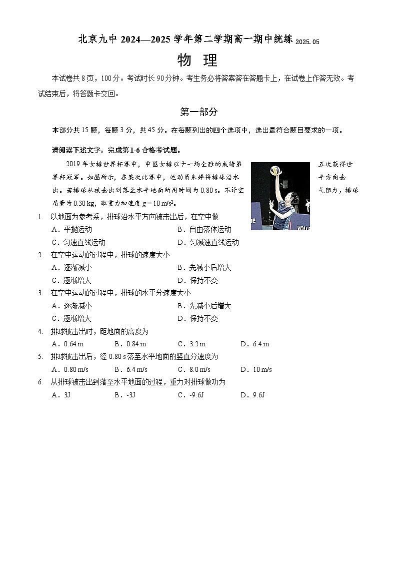北京市第九中学2024~2025学年高一下学期期中考试物理试卷-A4第1页