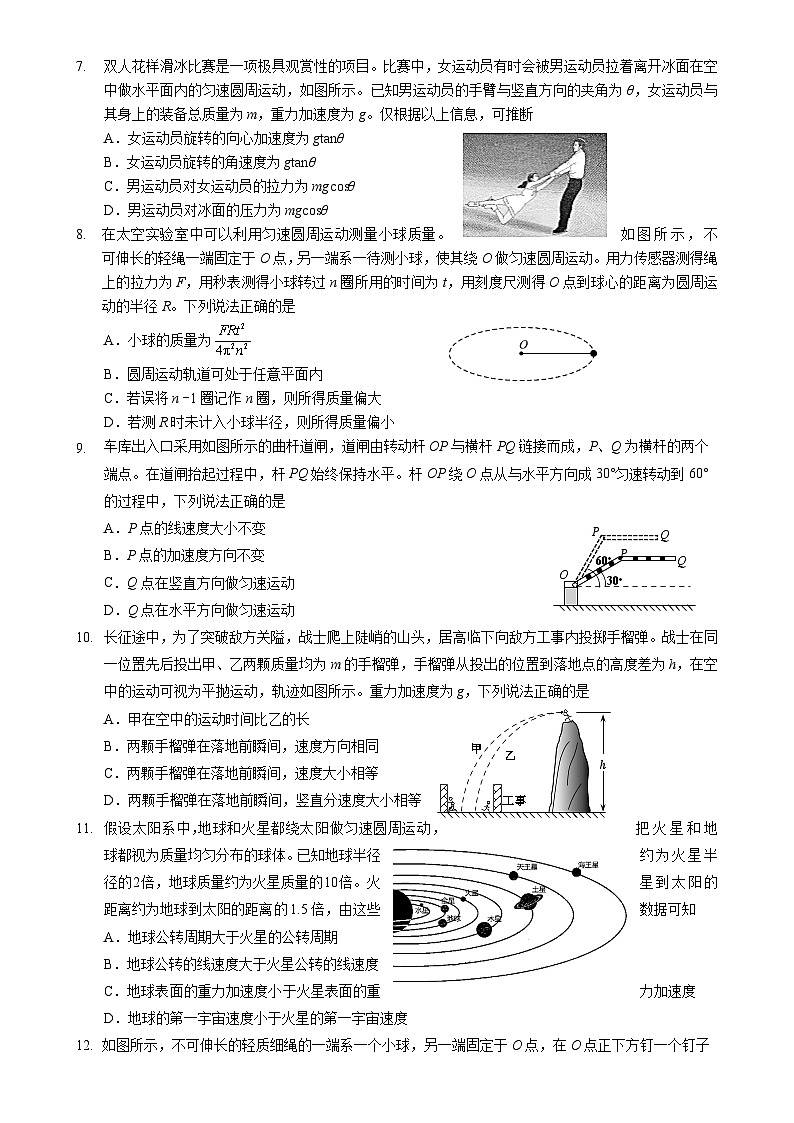 北京市第九中学2024~2025学年高一下学期期中考试物理试卷-A4第2页