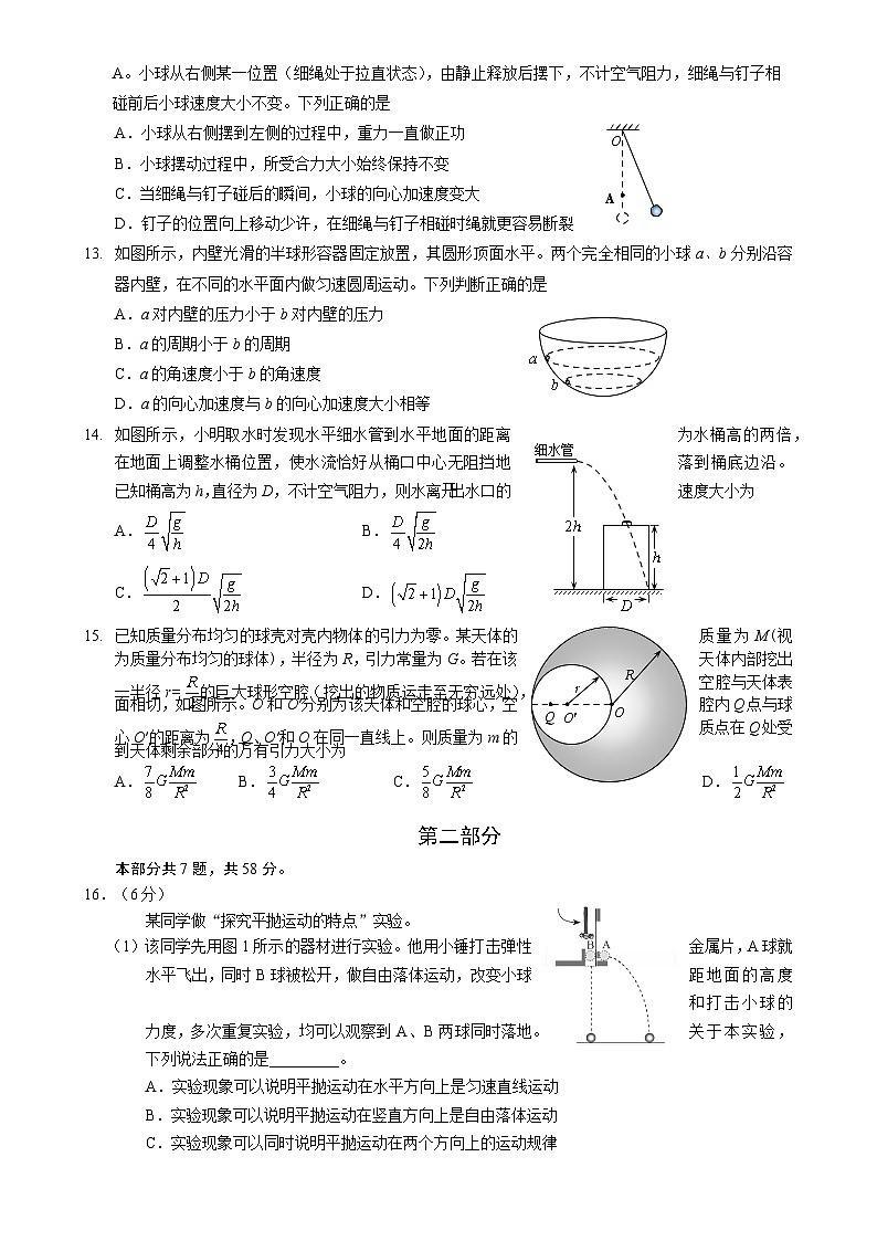 北京市第九中学2024~2025学年高一下学期期中考试物理试卷-A4第3页