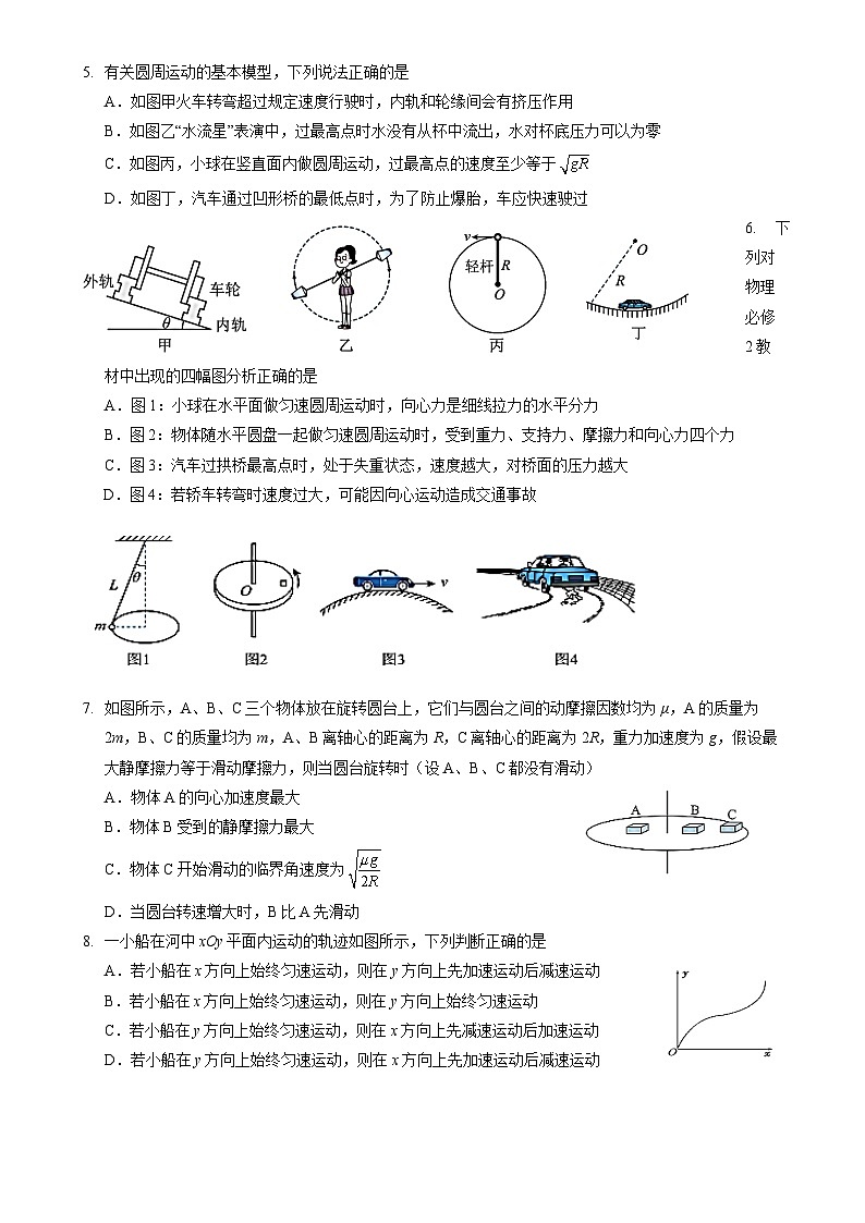北京市第九中学2024~2025学年高一下学期3月质检物理试卷-A4第2页