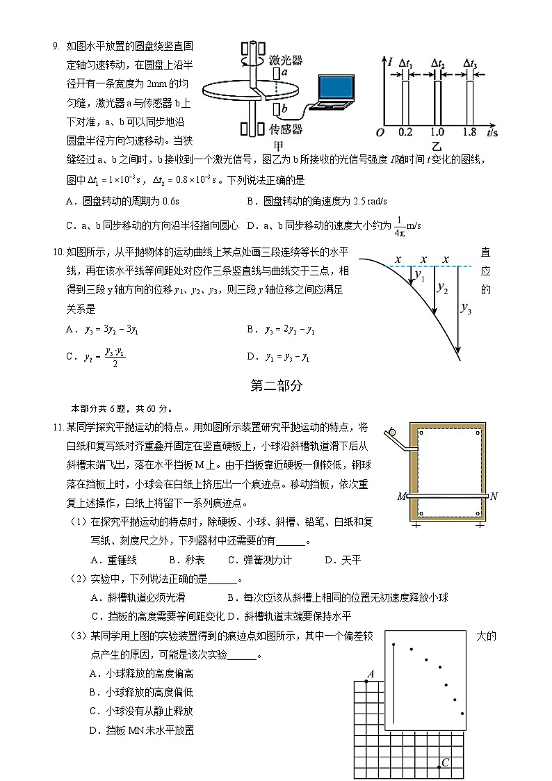 北京市第九中学2024~2025学年高一下学期3月质检物理试卷-A4第3页