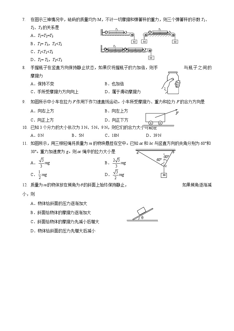 北京市第九中学2024-2025学年高一上学期12月月考物理试卷-A4第2页