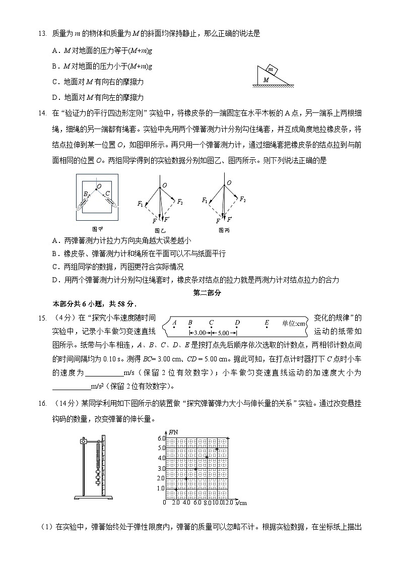 北京市第九中学2024-2025学年高一上学期12月月考物理试卷-A4第3页