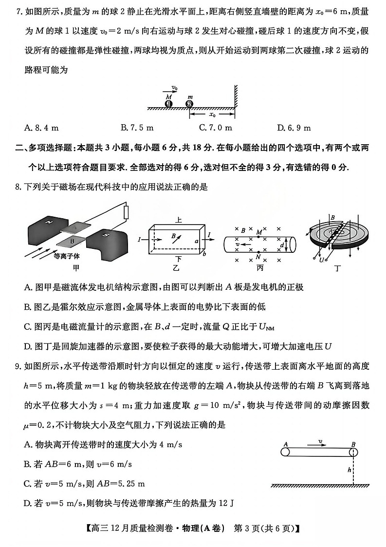 山西省卓越联盟2025-2026学年高三上学期12月考试物理试卷第3页