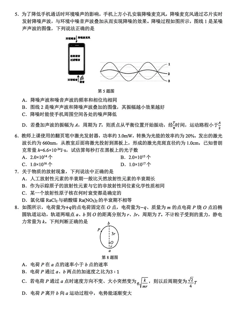 浙江精诚联盟2025-2026学年高三上学期12月考试物理试卷第2页