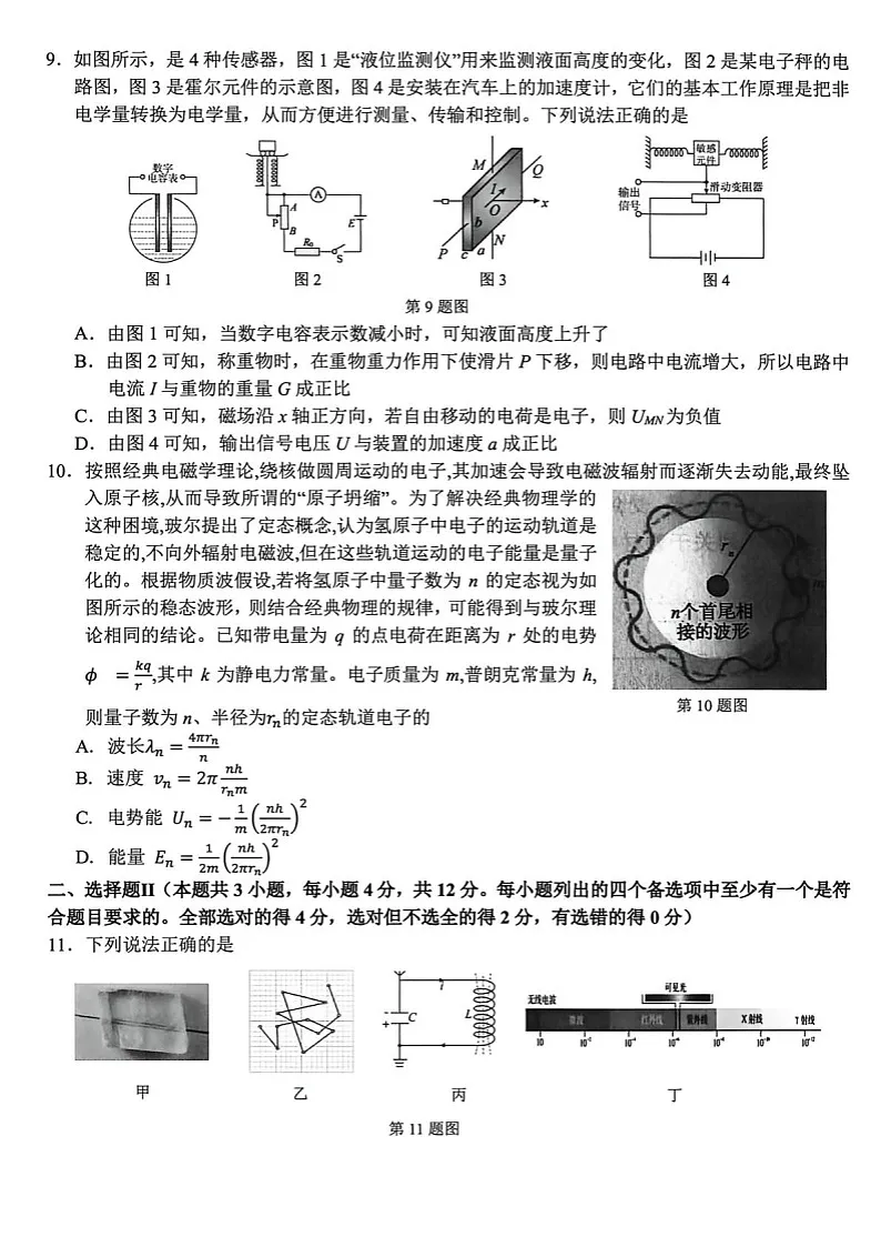 浙江精诚联盟2025-2026学年高三上学期12月考试物理试卷第3页