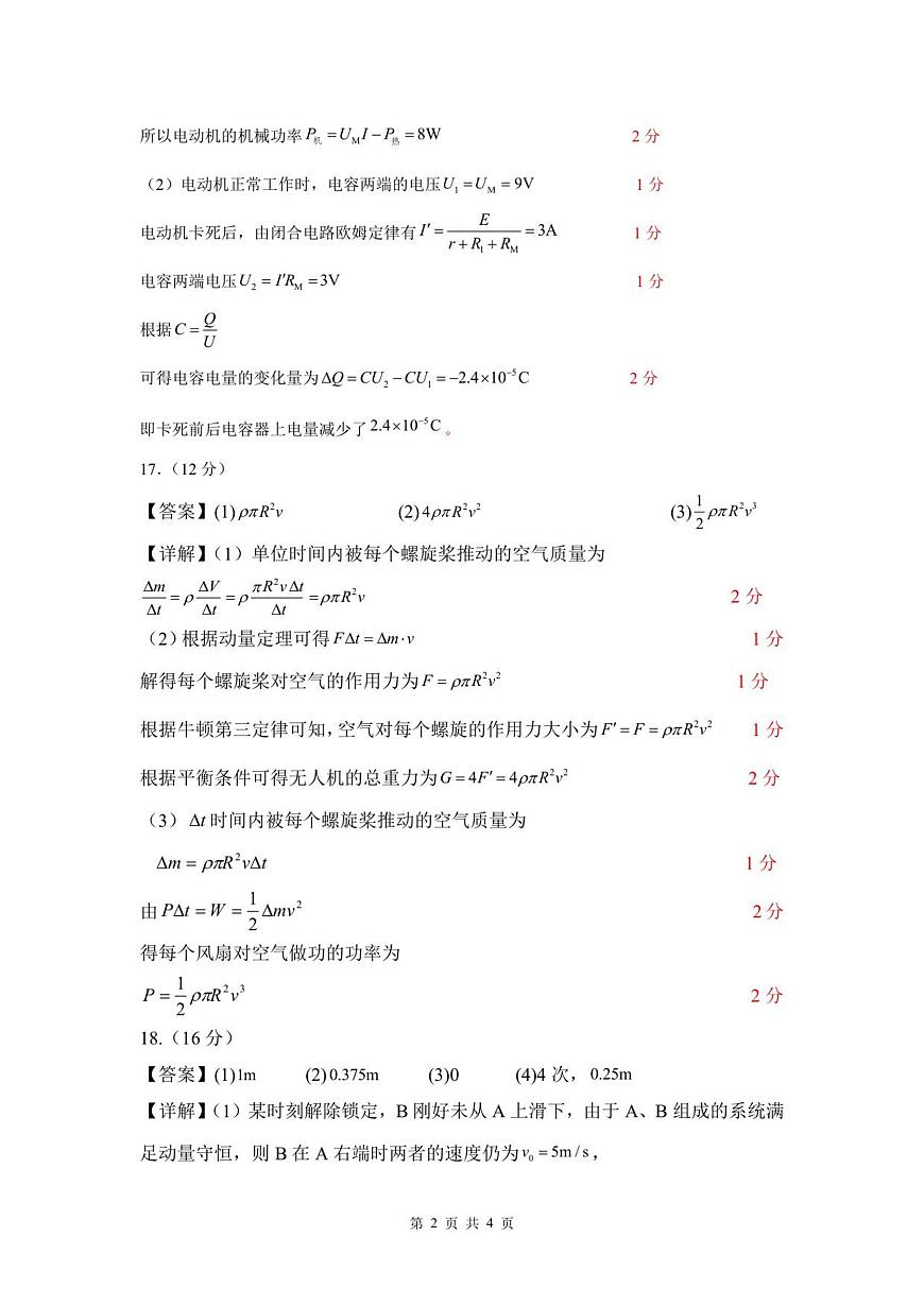 2024级校际联考 物理学科 评分标准第2页