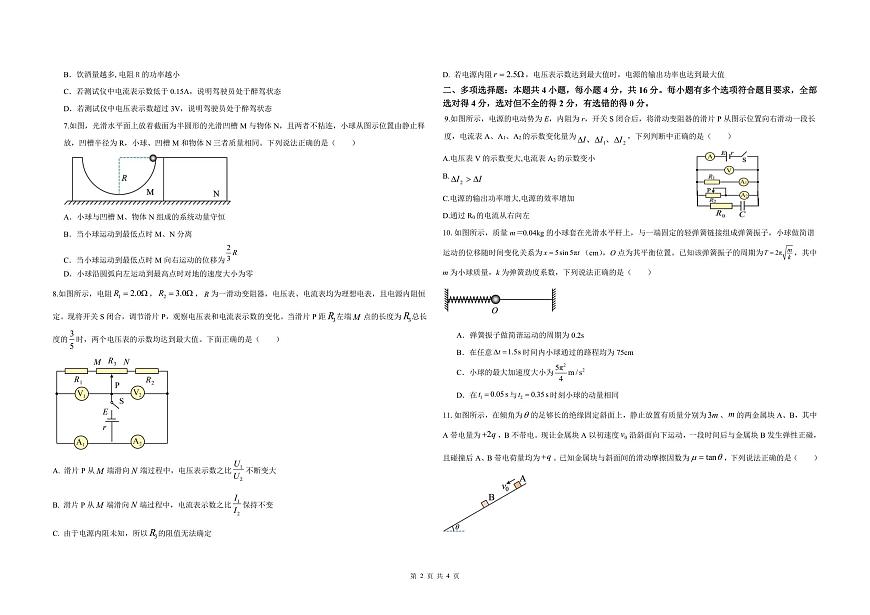 2024级校际联考 物理学科 试题第2页