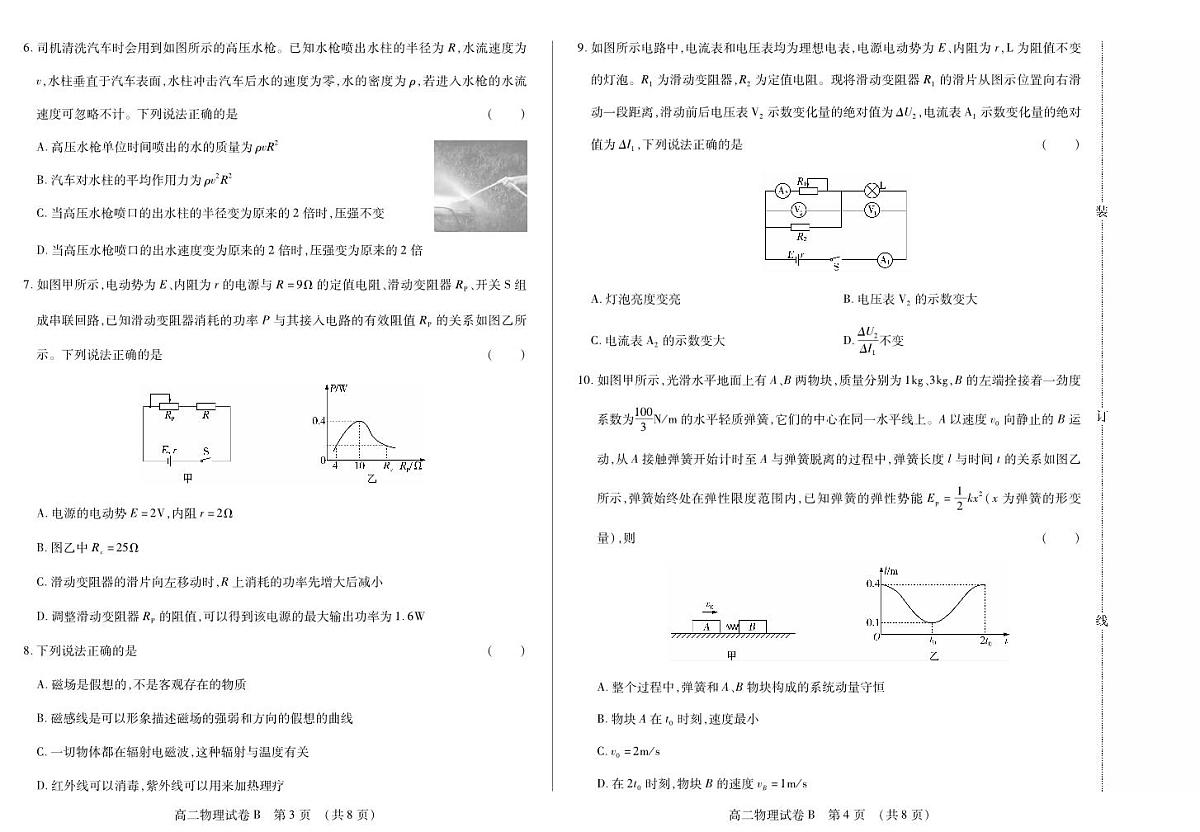 物理卷高二期中B定稿第2页