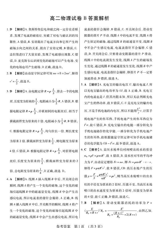 物理详解高二期中B定稿第1页