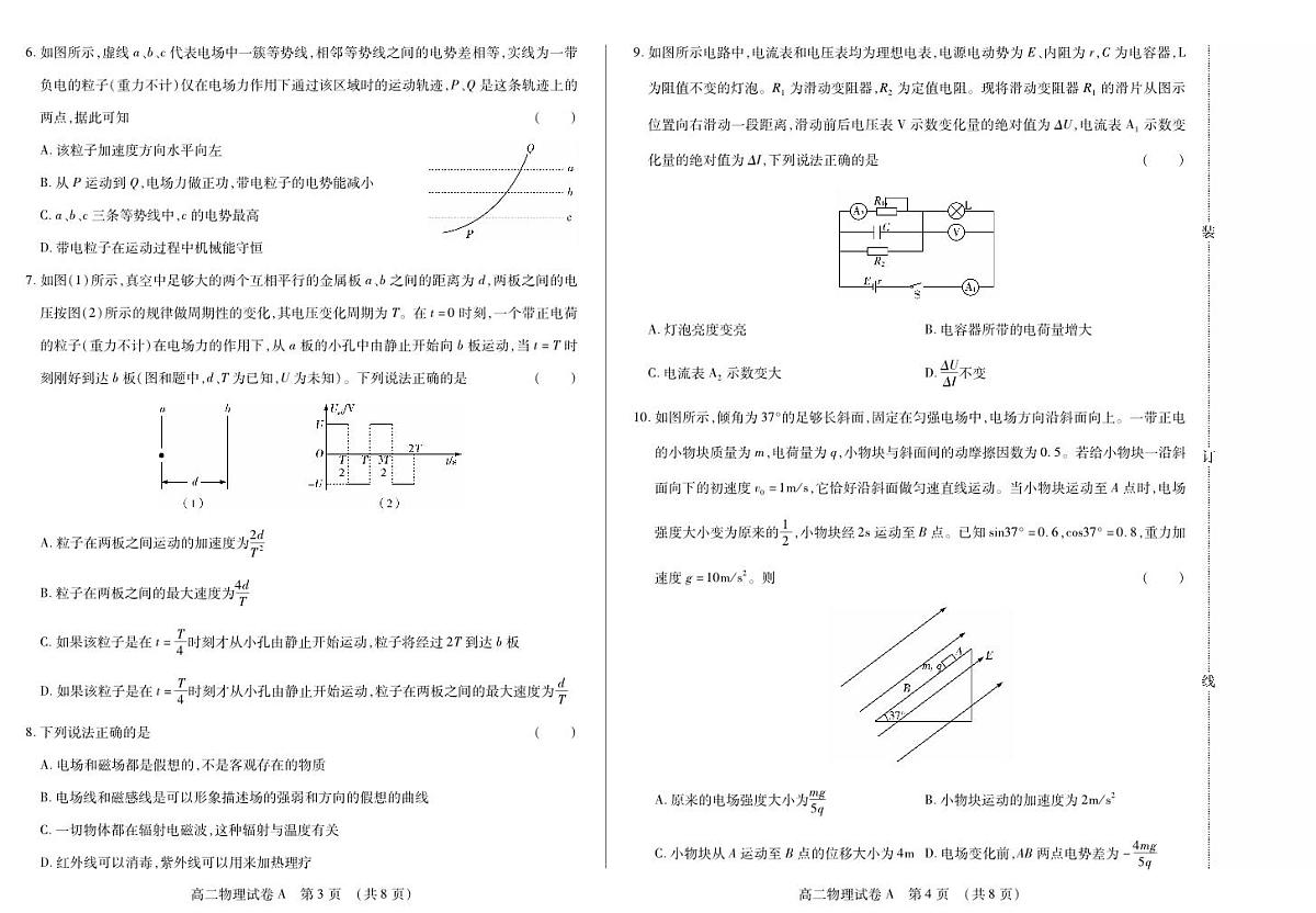 物理卷高二期中A定稿第2页
